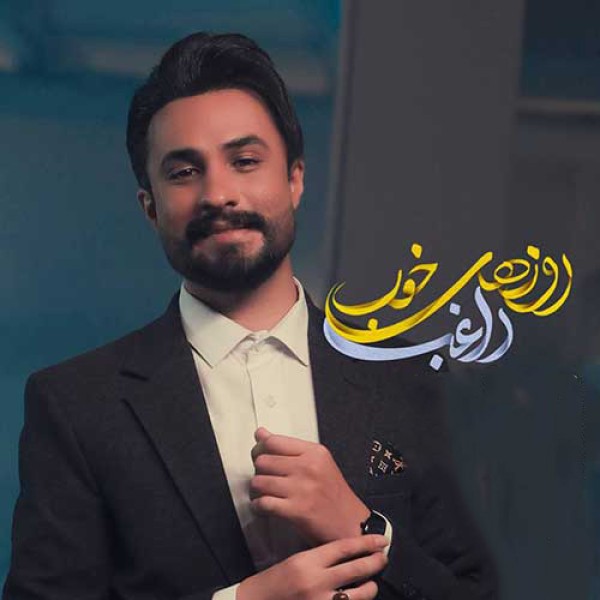 روزهای خوب