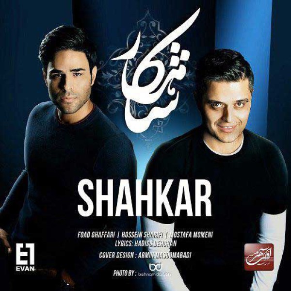 شاهکار