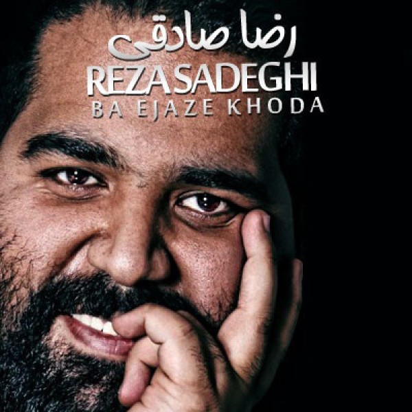 با اجازه خدا