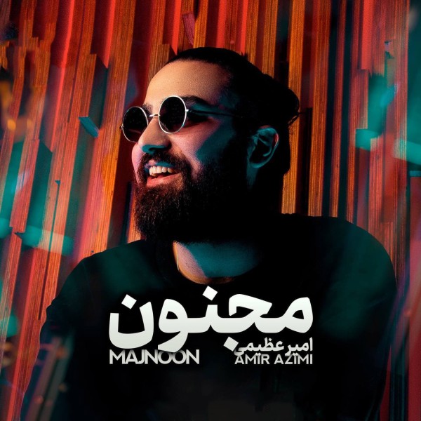 مجنون