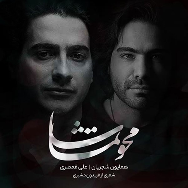 محو تماشا