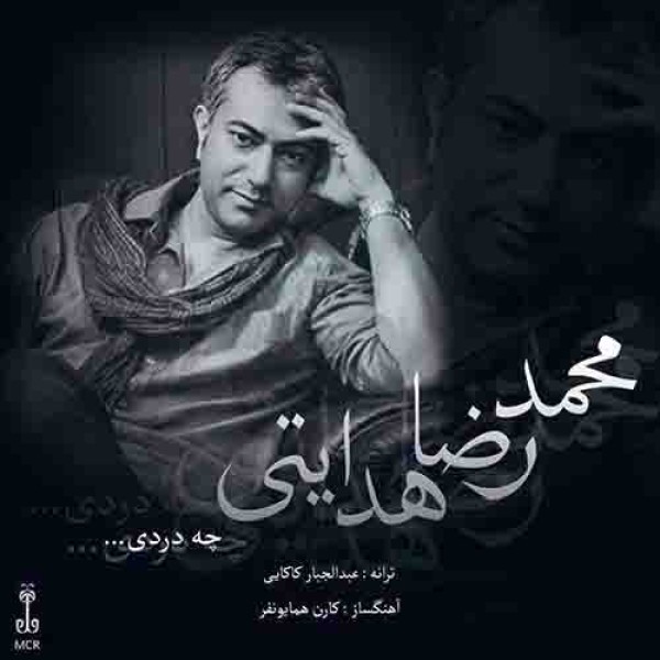 چه دردی 