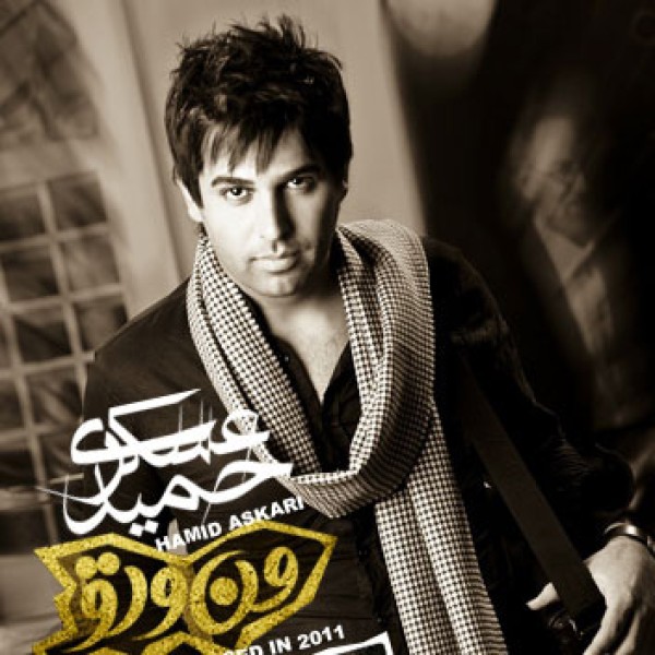 من و تو