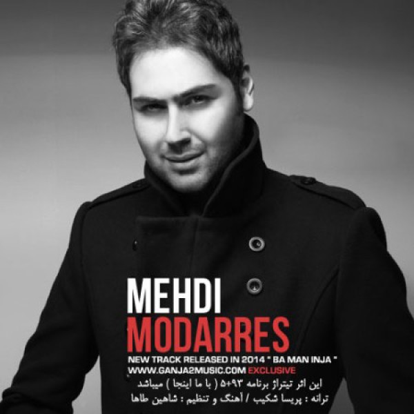 با ما اینجا