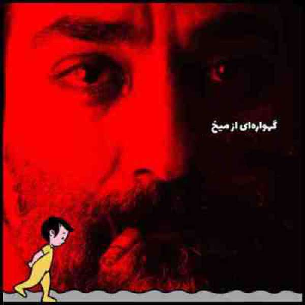 گهواره ای از میخ