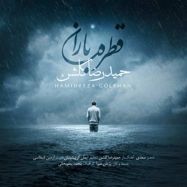 قطره باران