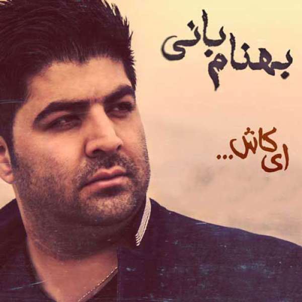 ای کاش