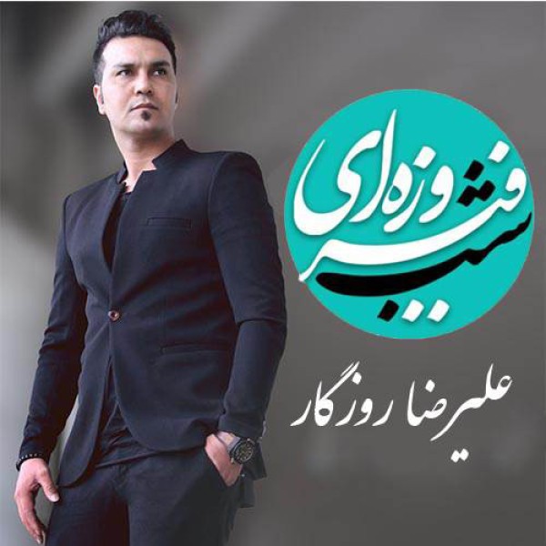 شب فیروزه ای