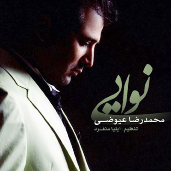 نوایی