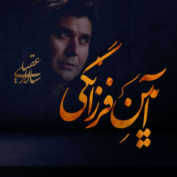 آیین فرزانگی