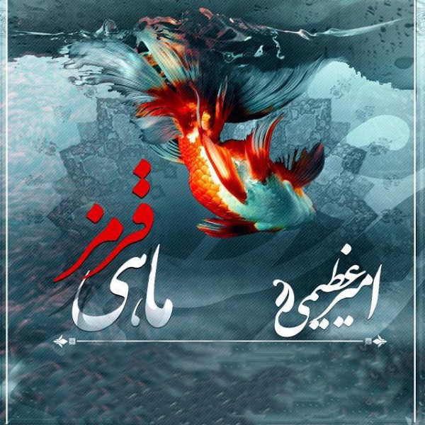 ماهی قرمز