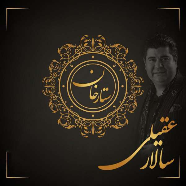 ستارخان