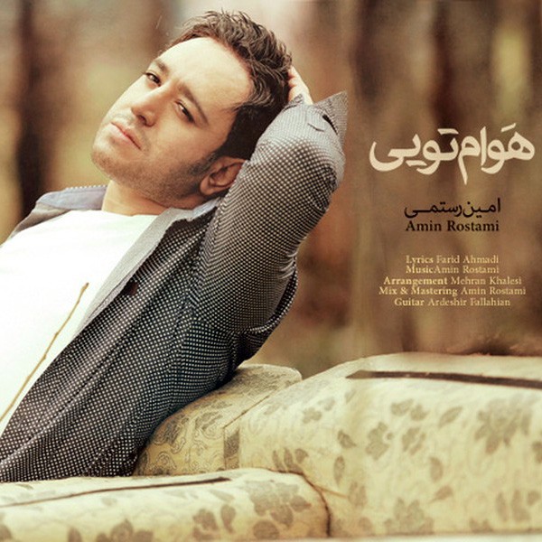 هوام تویی