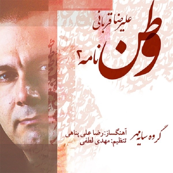 وطن نامه 2