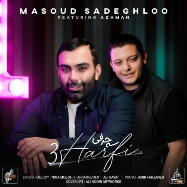 سه حرفی