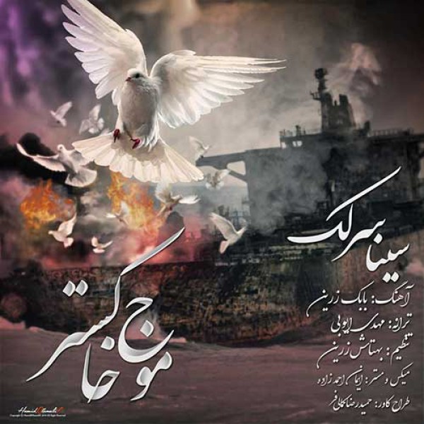 موج خاکستر