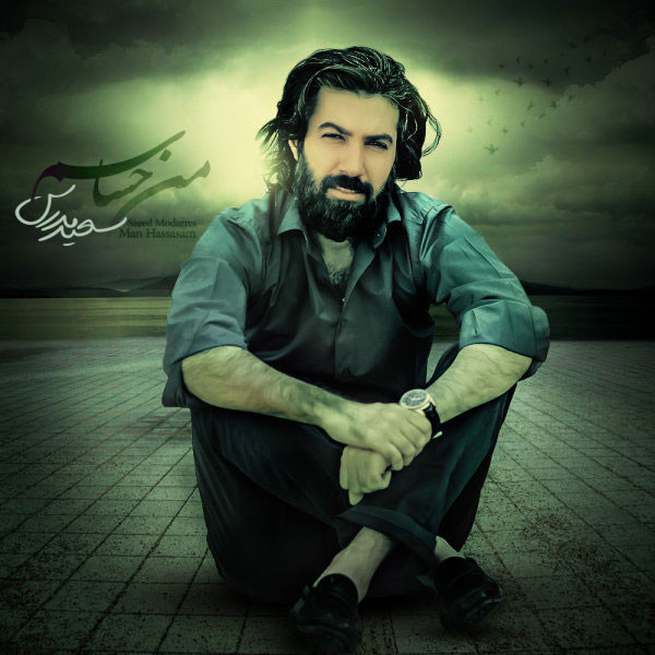 من حساسم   