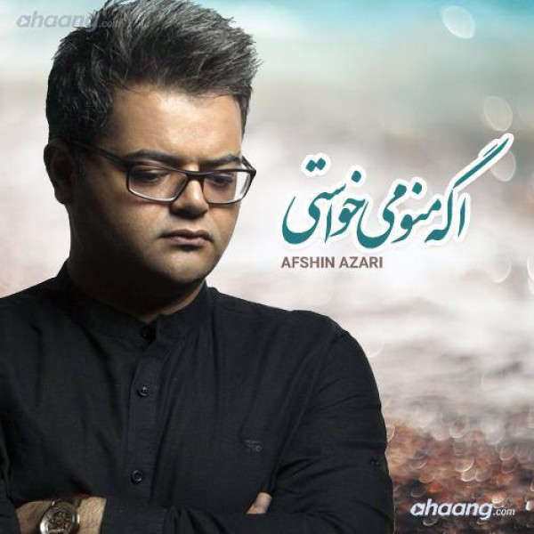 اگه منو میخواستی
