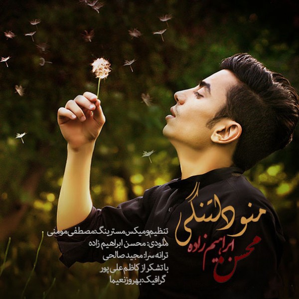 منو دلتنگی