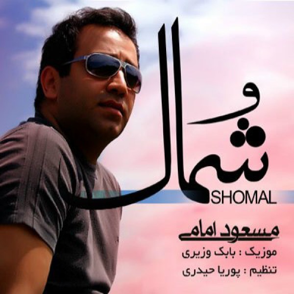 شمال