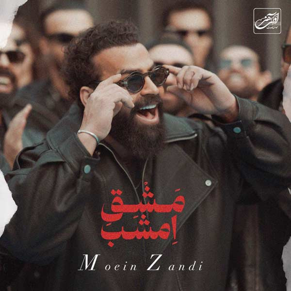 مشق امشب