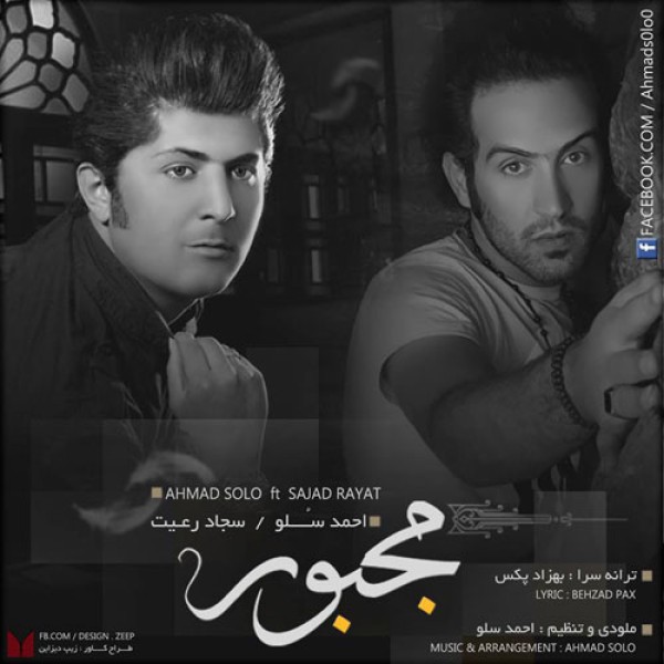 مجبور