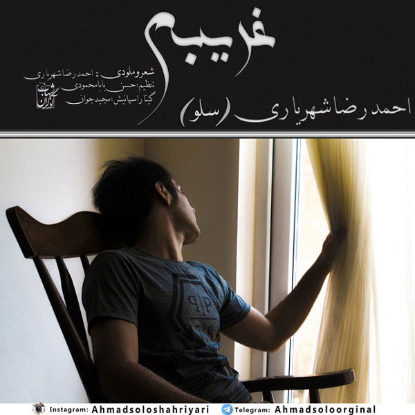 غریبه