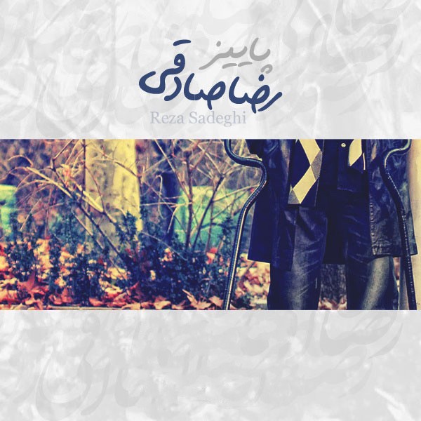 پاییز