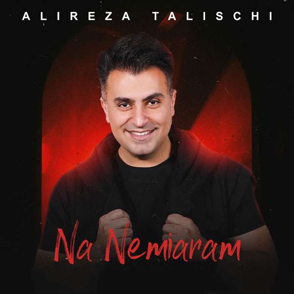 نه نمیارم