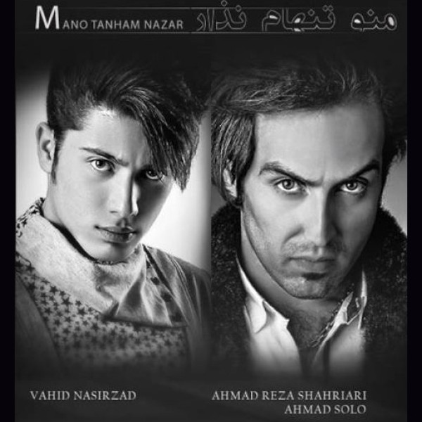 منو تنهام نذار