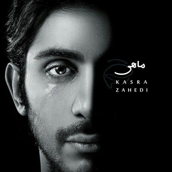 ماهی