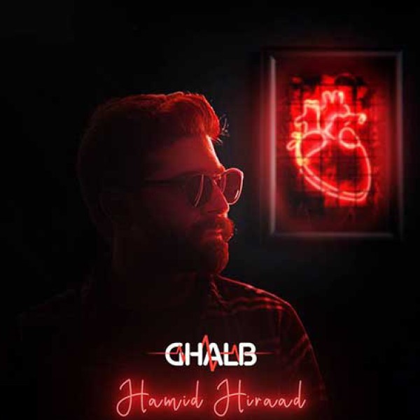 قلب
