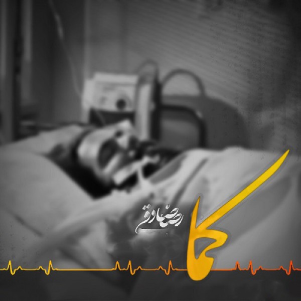 کما(ورژن جدید)