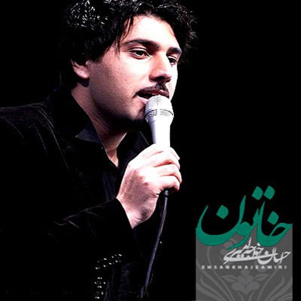 خاتون