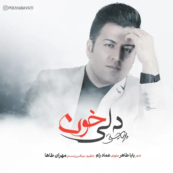 دلی خون