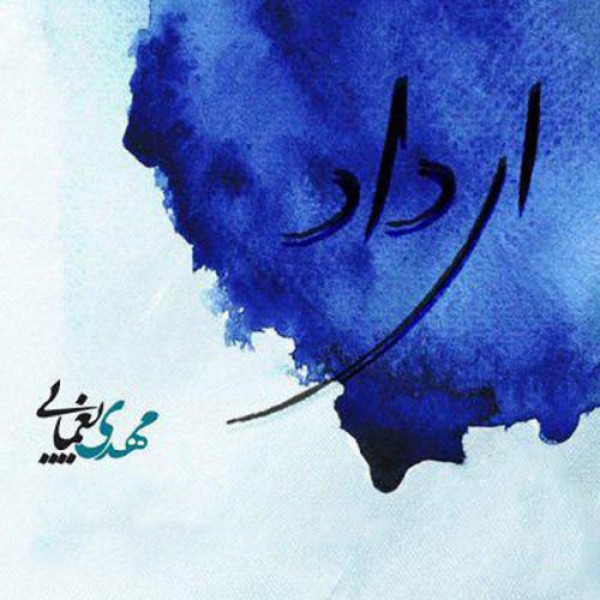 ای داد