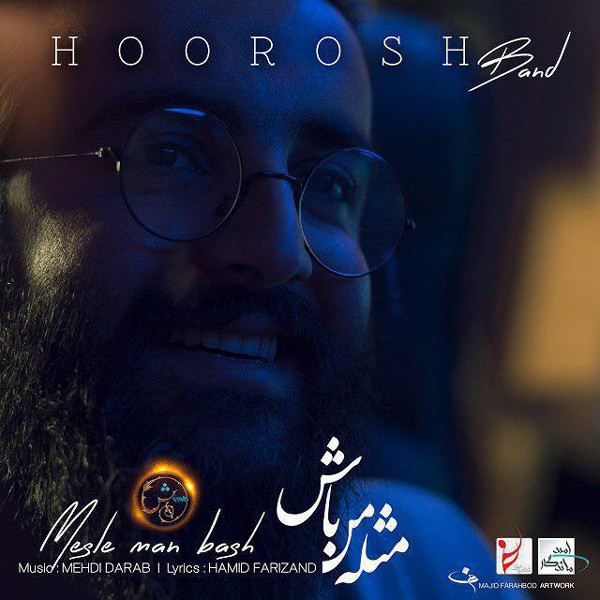 مثل من باش