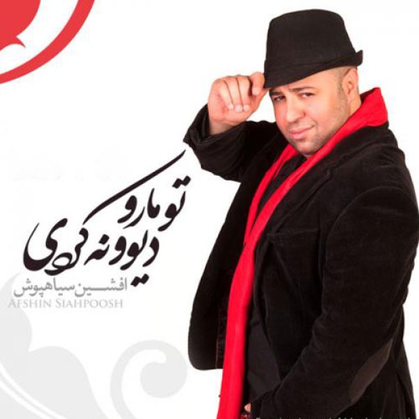   تو مارو دیونه کردی