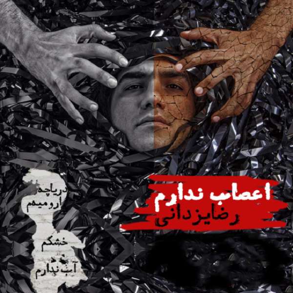 اعصاب ندارم 
