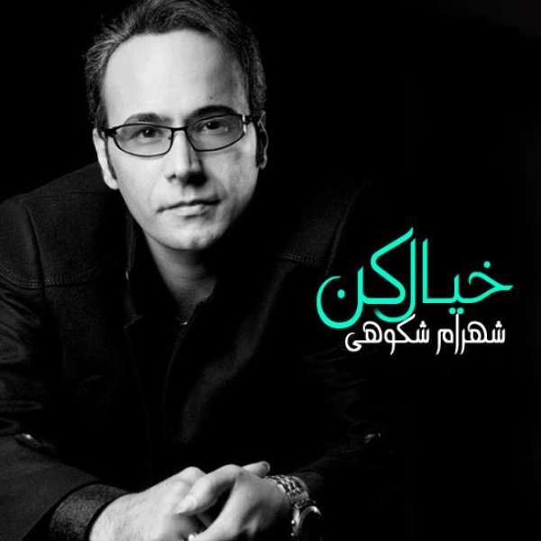 خیال کن