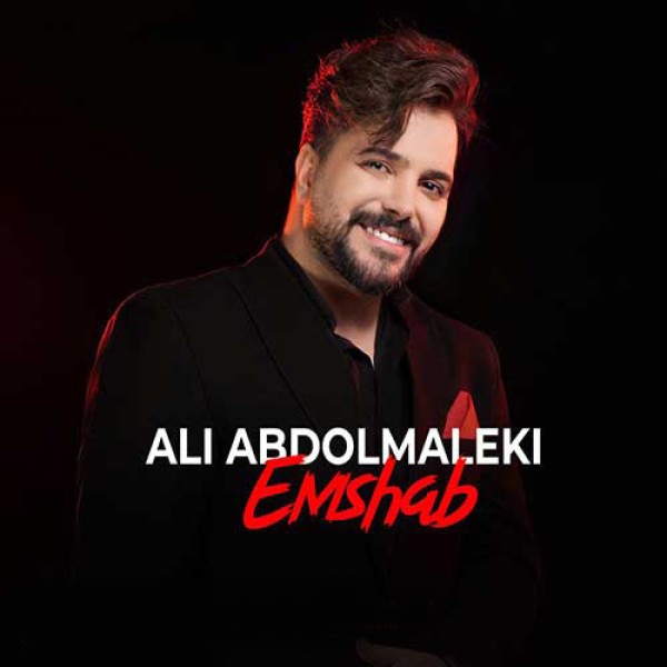 امشب