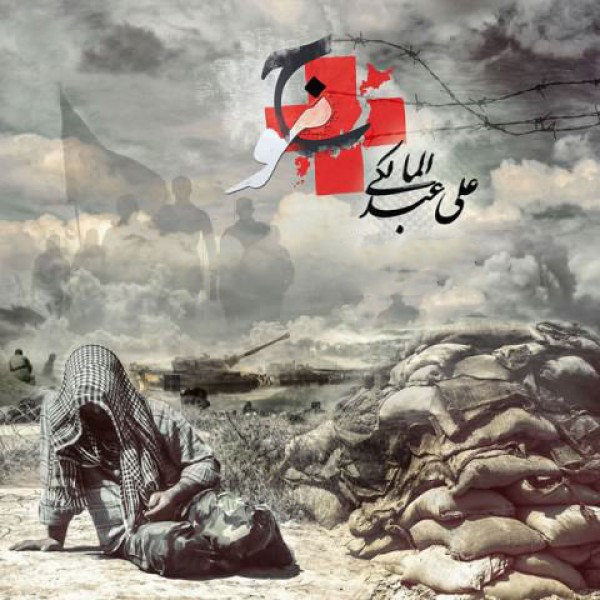 موج
