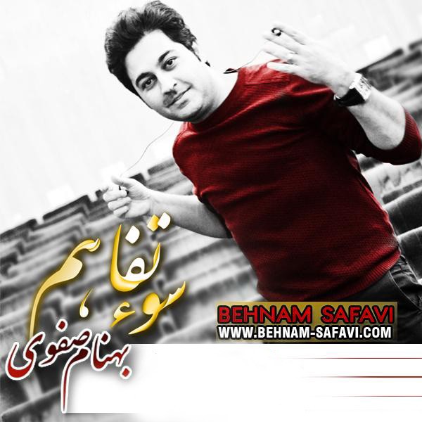 سوء تفاهم