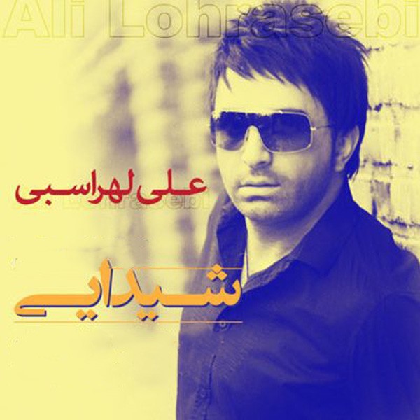 شیدایی