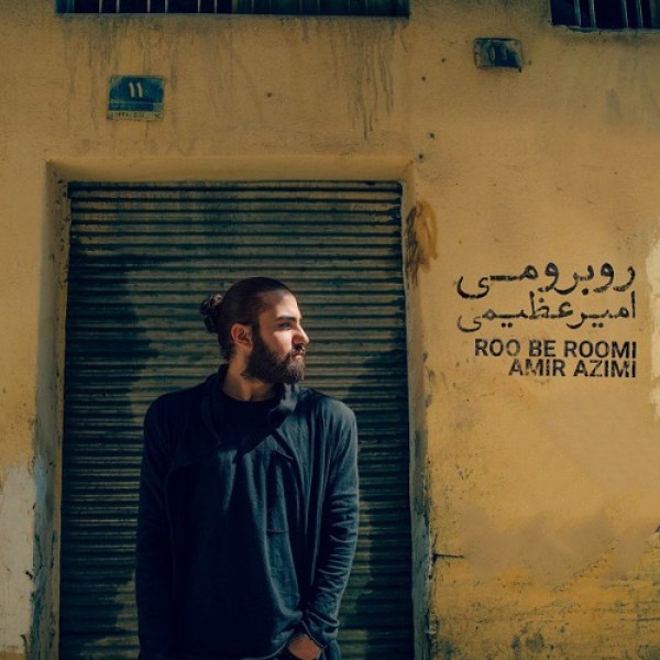روبرومی