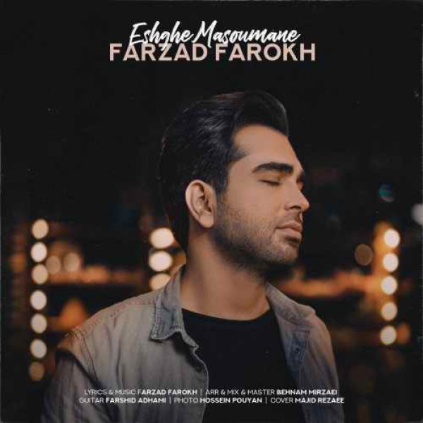 عشق معصومانه