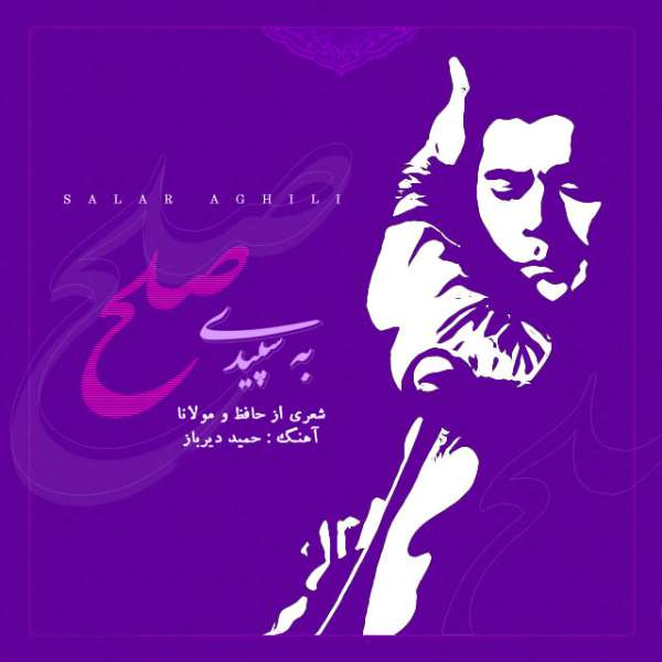 به سپیدی صلح
