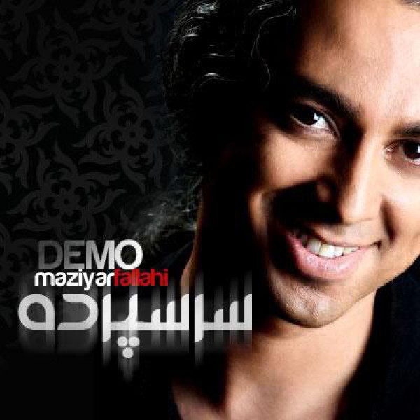 سرسپرده