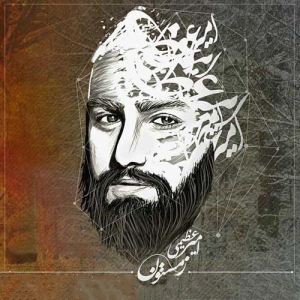 زمستون