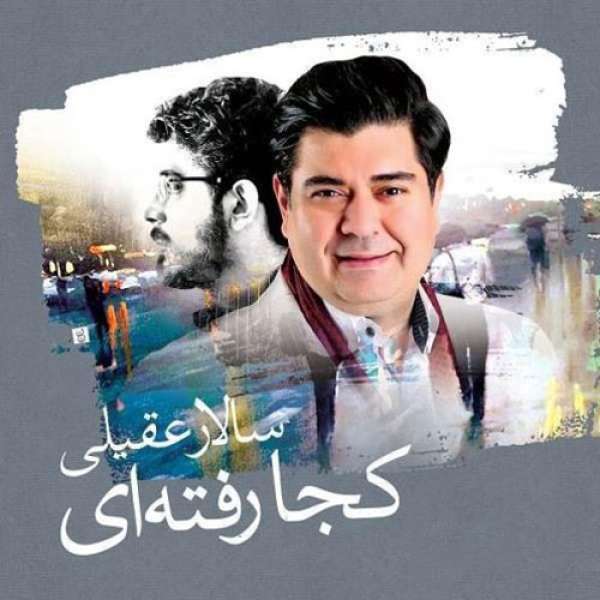 کجا رفته ای